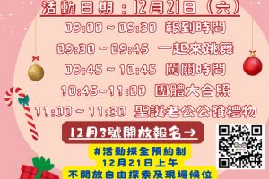 113/12/21上午場額滿